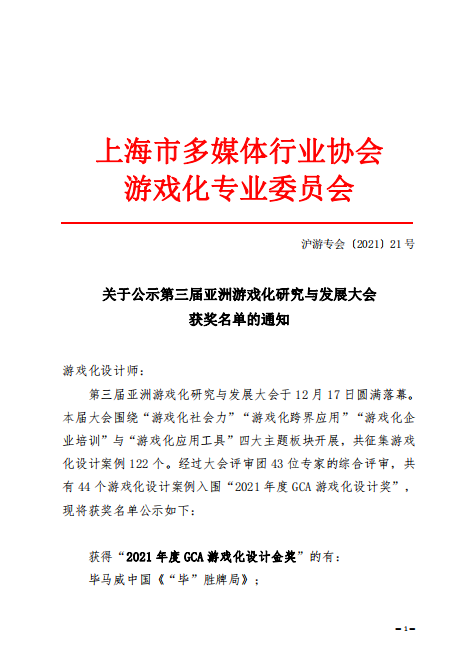获奖名单公示1.PNG