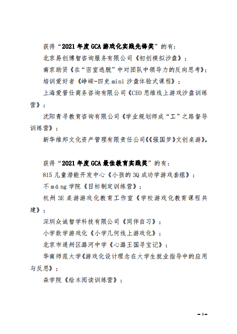 获奖名单公示3.PNG