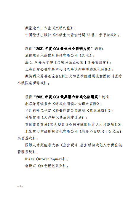 获奖名单公示4.PNG