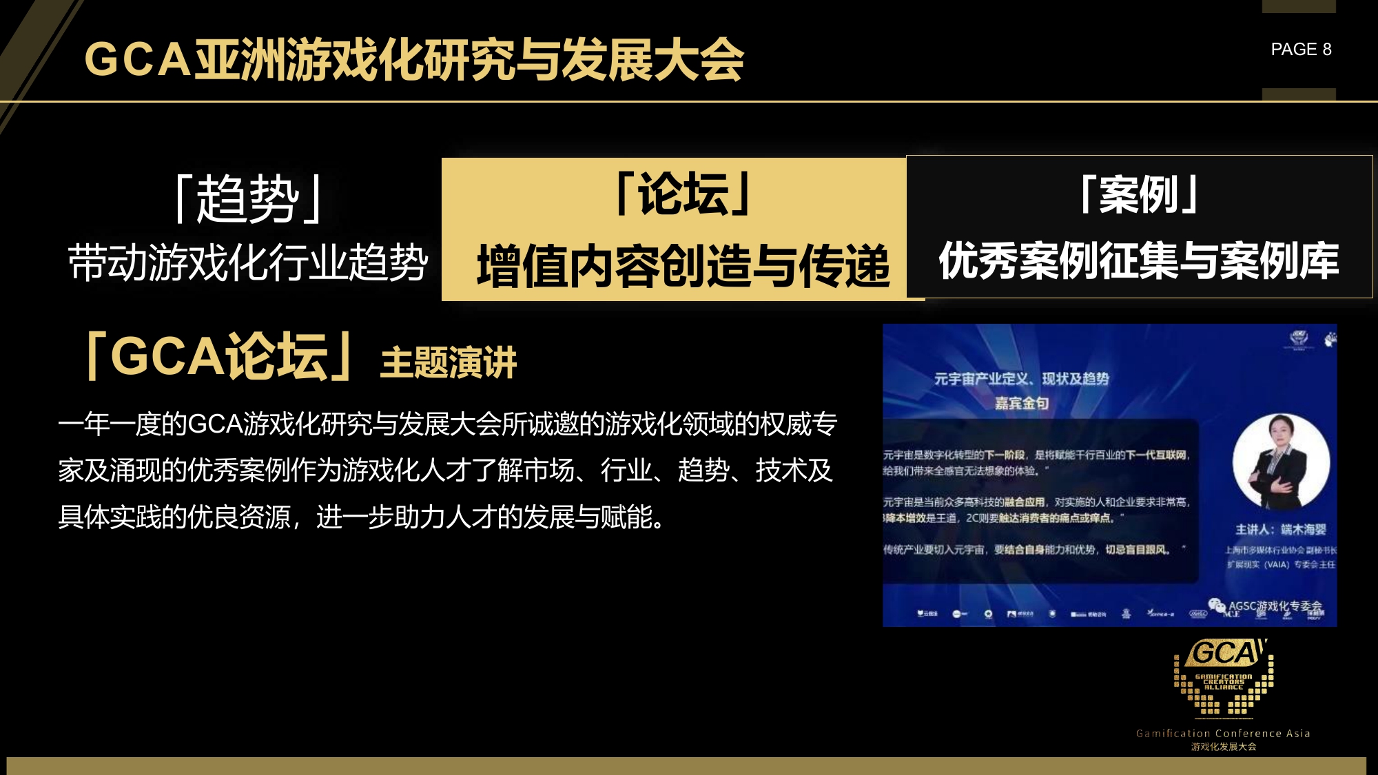 GCA游戏化人才发展学院章程及未来发展--（定稿）-08.jpg